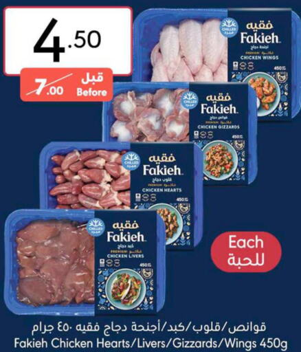 FAKIEH Chicken Liver  in Manuel Market in KSA, Saudi Arabia, Saudi - Riyadh