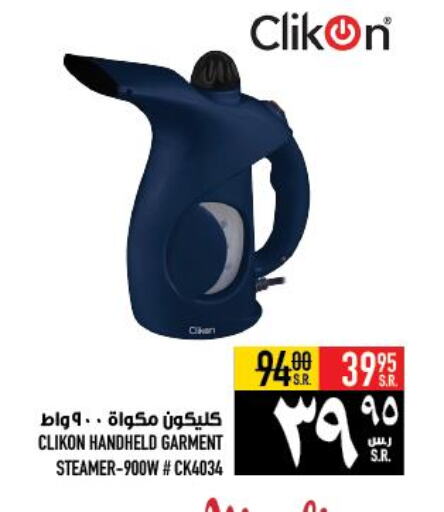 CLIKON Garment Steamer  in أبراج هايبر ماركت in مملكة العربية السعودية, السعودية, سعودية - مكة المكرمة