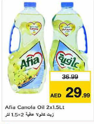 AFIA Canola Oil  in لاست تشانس in الإمارات العربية المتحدة , الامارات - ٱلْفُجَيْرَة‎