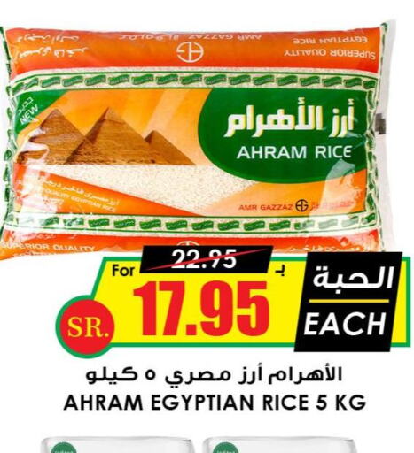  Egyptian / Calrose Rice  in أسواق النخبة in مملكة العربية السعودية, السعودية, سعودية - الرياض
