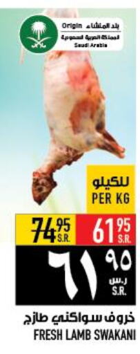  Mutton / Lamb  in Abraj Hypermarket in KSA, Saudi Arabia, Saudi - Mecca