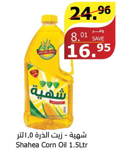  Corn Oil  in الراية in مملكة العربية السعودية, السعودية, سعودية - جازان