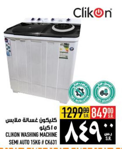 CLIKON Washer / Dryer  in Abraj Hypermarket in KSA, Saudi Arabia, Saudi - Mecca