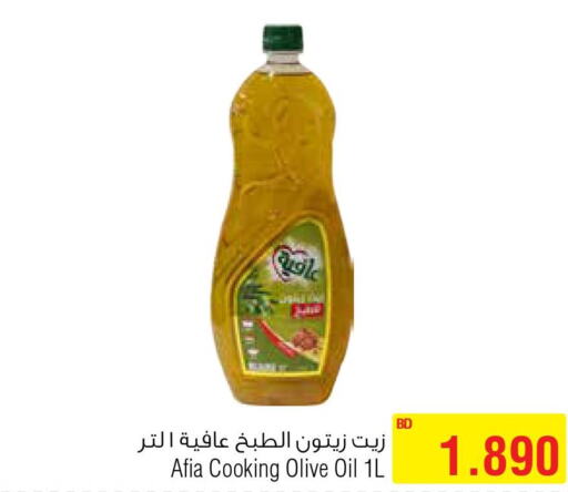 AFIA Olive Oil  in أسواق الحلي in البحرين