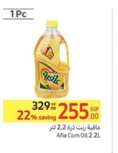 AFIA Corn Oil  in كارفور in Egypt - القاهرة