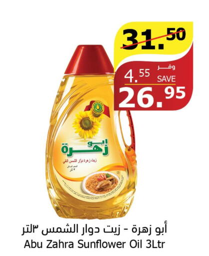 ABU ZAHRA Sunflower Oil  in الراية in مملكة العربية السعودية, السعودية, سعودية - المدينة المنورة