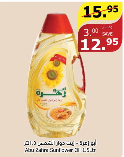 ABU ZAHRA Sunflower Oil  in الراية in مملكة العربية السعودية, السعودية, سعودية - تبوك