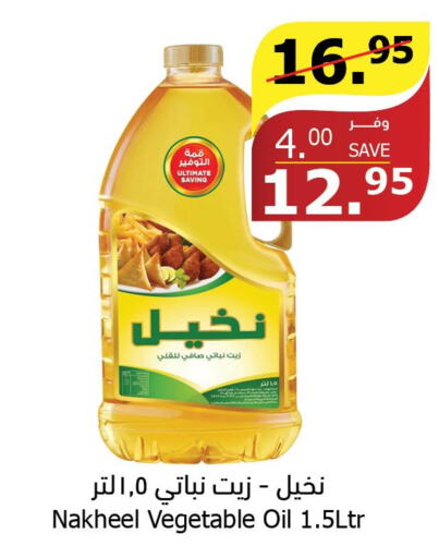  Vegetable Oil  in الراية in مملكة العربية السعودية, السعودية, سعودية - المدينة المنورة