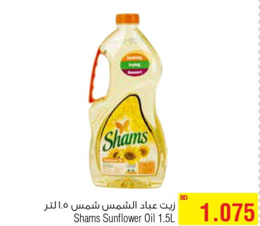SHAMS Sunflower Oil  in أسواق الحلي in البحرين