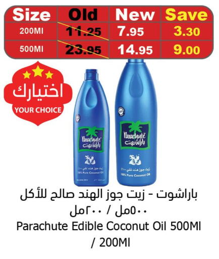 PARACHUTE Coconut Oil  in الراية in مملكة العربية السعودية, السعودية, سعودية - تبوك