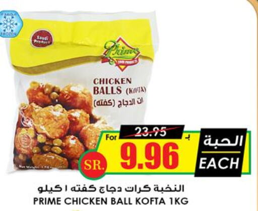  Chicken Nuggets  in أسواق النخبة in مملكة العربية السعودية, السعودية, سعودية - بيشة