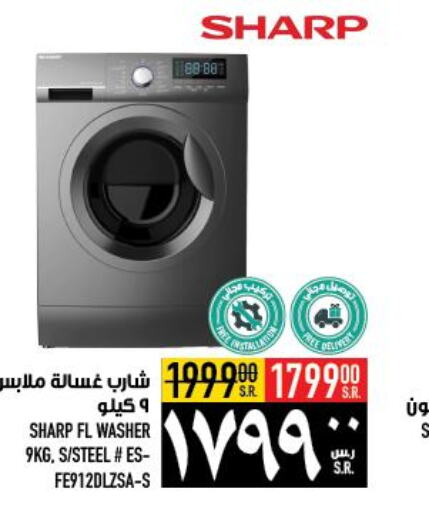 SHARP Washer / Dryer  in Abraj Hypermarket in KSA, Saudi Arabia, Saudi - Mecca