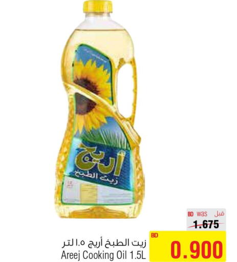 AREEJ Cooking Oil  in أسواق الحلي in البحرين