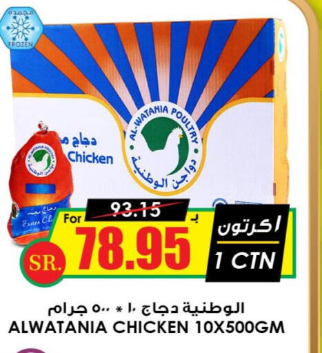 AL WATANIA Frozen Whole Chicken  in أسواق النخبة in مملكة العربية السعودية, السعودية, سعودية - بيشة