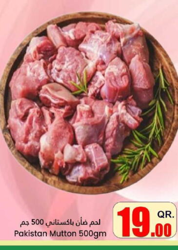  Mutton / Lamb  in دانة هايبرماركت in قطر - الريان