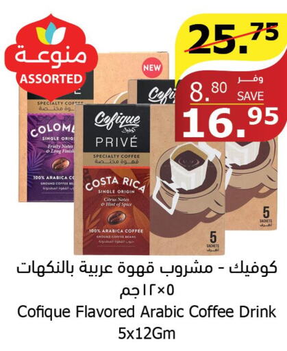  Coffee  in الراية in مملكة العربية السعودية, السعودية, سعودية - مكة المكرمة