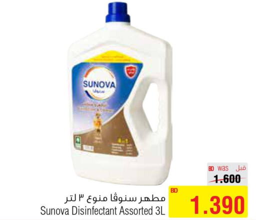  Disinfectant  in أسواق الحلي in البحرين