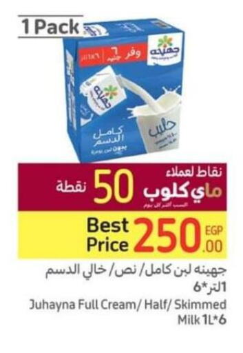  Full Cream Milk  in كارفور in Egypt - القاهرة