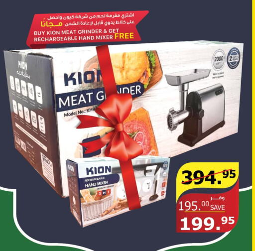 KION Mixer / Grinder  in Al Raya in KSA, Saudi Arabia, Saudi - Al Bahah