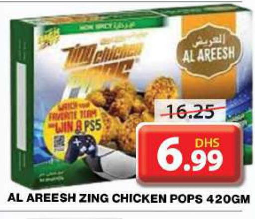  Chicken Pop Corn  in Grand Hyper Market in UAE - Dubai