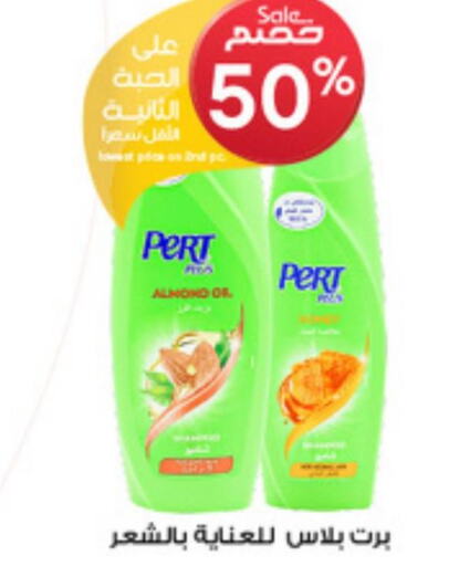 Pert Plus Shampoo / Conditioner  in صيدليات الدواء in مملكة العربية السعودية, السعودية, سعودية - المدينة المنورة