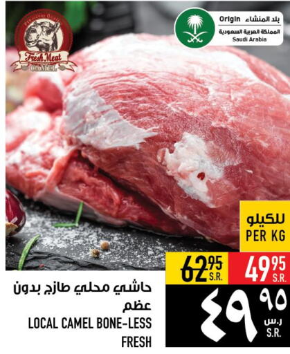  Camel meat  in Abraj Hypermarket in KSA, Saudi Arabia, Saudi - Mecca
