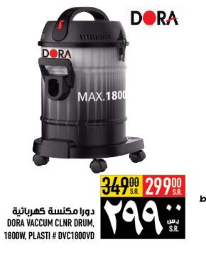 DORA Vacuum Cleaner  in Abraj Hypermarket in KSA, Saudi Arabia, Saudi - Mecca