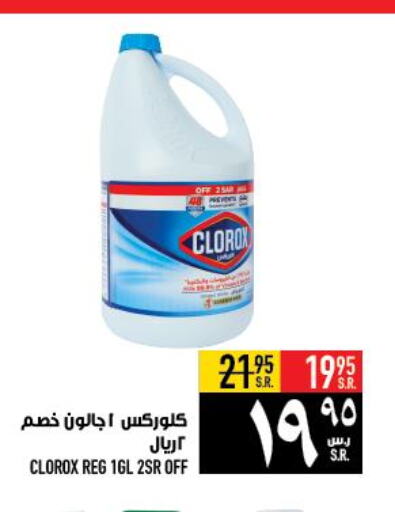 CLOROX General Cleaner  in أبراج هايبر ماركت in مملكة العربية السعودية, السعودية, سعودية - مكة المكرمة