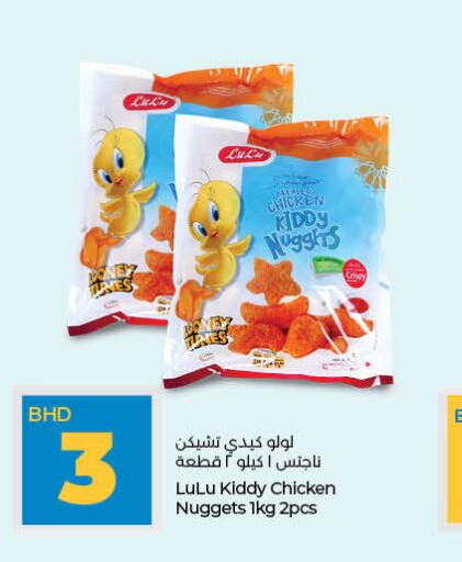  Chicken Nuggets  in LuLu Hypermarket in Bahrain
