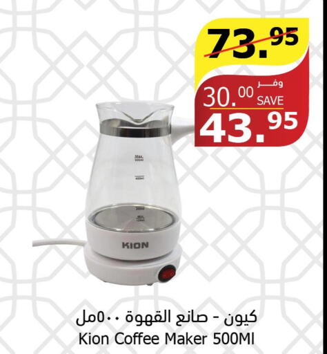 KION Coffee Maker  in الراية in مملكة العربية السعودية, السعودية, سعودية - تبوك