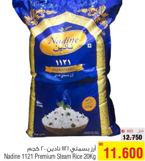  Basmati Rice  in أسواق الحلي in البحرين
