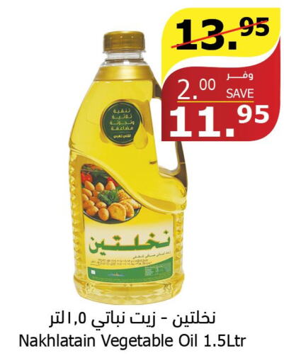 Nakhlatain Vegetable Oil  in الراية in مملكة العربية السعودية, السعودية, سعودية - تبوك