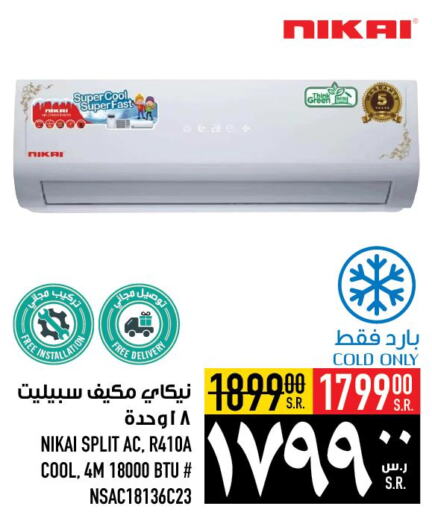 NIKAI AC  in Abraj Hypermarket in KSA, Saudi Arabia, Saudi - Mecca