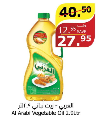 Alarabi Vegetable Oil  in الراية in مملكة العربية السعودية, السعودية, سعودية - جازان
