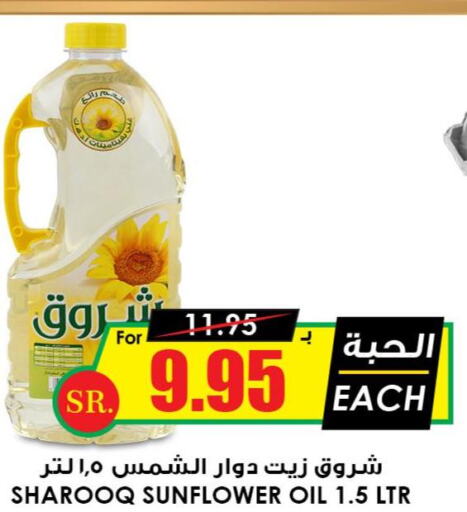 SHUROOQ Sunflower Oil  in أسواق النخبة in مملكة العربية السعودية, السعودية, سعودية - نجران