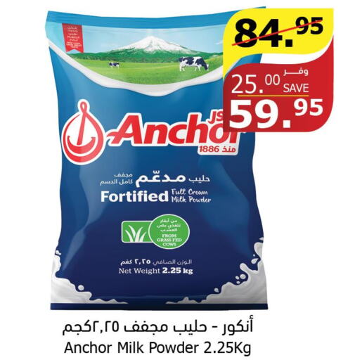 ANCHOR Milk Powder  in Al Raya in KSA, Saudi Arabia, Saudi - Tabuk
