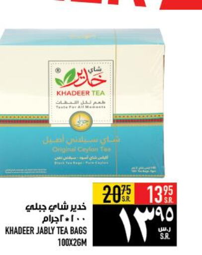  Tea Bags  in Abraj Hypermarket in KSA, Saudi Arabia, Saudi - Mecca