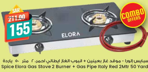  gas stove  in City Flower in KSA, Saudi Arabia, Saudi - Dammam
