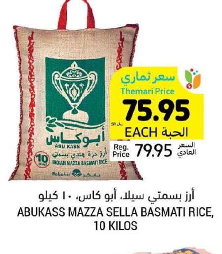  Sella / Mazza Rice  in Tamimi Market in KSA, Saudi Arabia, Saudi - Ar Rass