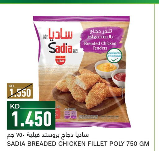 SADIA Chicken Fillet  in غلف مارت in الكويت - محافظة الجهراء