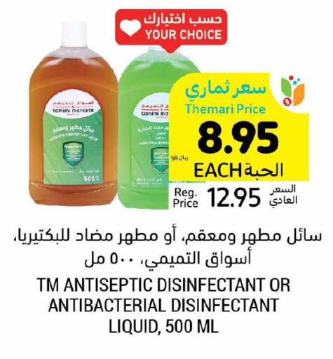  Disinfectant  in أسواق التميمي in مملكة العربية السعودية, السعودية, سعودية - عنيزة