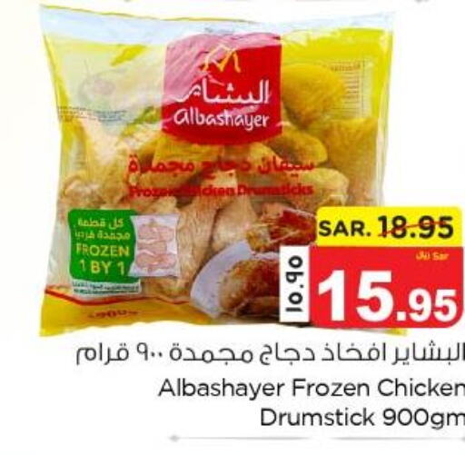  Chicken Drumsticks  in نستو in مملكة العربية السعودية, السعودية, سعودية - المنطقة الشرقية