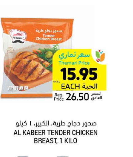 AL KABEER Chicken Breast  in Tamimi Market in KSA, Saudi Arabia, Saudi - Dammam