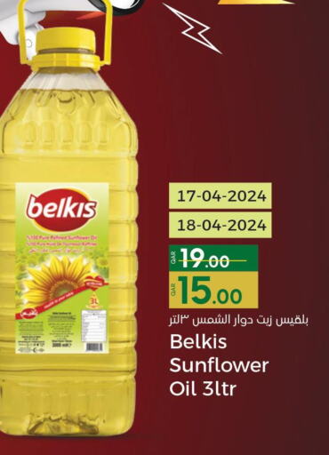  Sunflower Oil  in Paris Hypermarket in Qatar - Al-Shahaniya