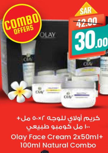 OLAY Face cream  in City Flower in KSA, Saudi Arabia, Saudi - Al-Kharj