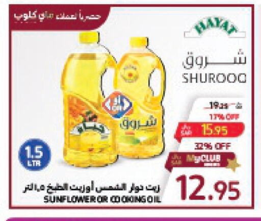 SHUROOQ Sunflower Oil  in كارفور in مملكة العربية السعودية, السعودية, سعودية - سكاكا