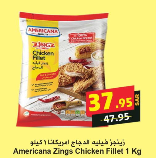 AMERICANA Chicken Fillet  in هايبر بشيه in مملكة العربية السعودية, السعودية, سعودية - جدة