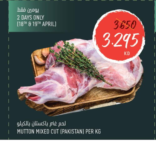 Mutton / Lamb  in أونكوست in الكويت