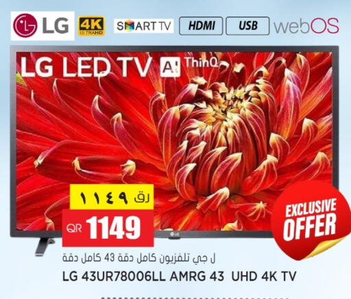 LG Smart TV  in جراند هايبرماركت in قطر - أم صلال