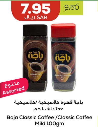 BAJA Coffee  in Astra Markets in KSA, Saudi Arabia, Saudi - Tabuk